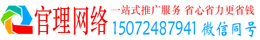小金官理网络推广竞价